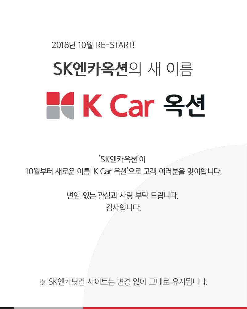 K Car 옥션