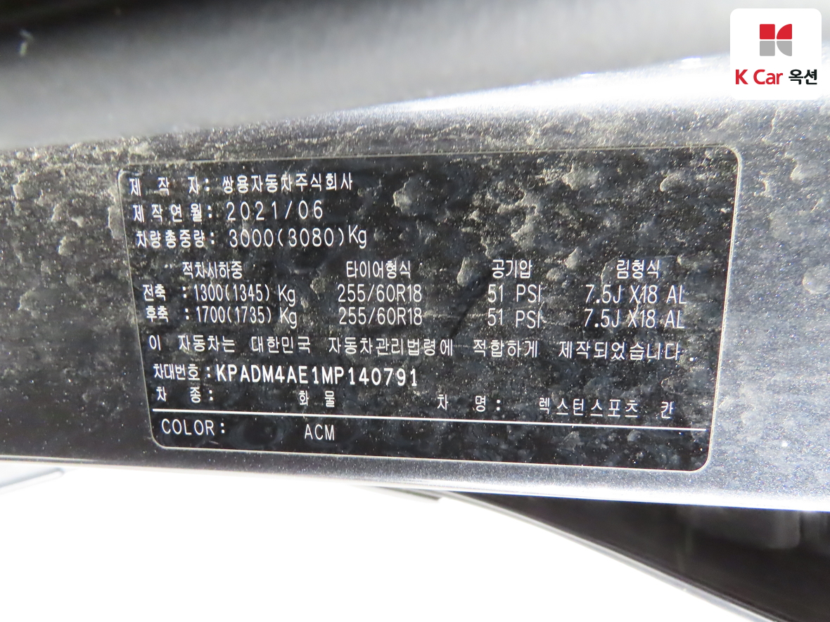 سانغ يونغ - ريكستون - Image 21