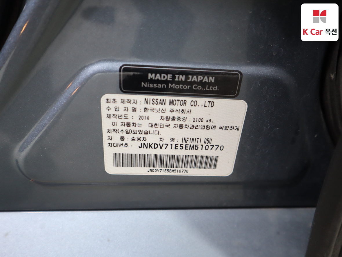 2014 - Infiniti Q50