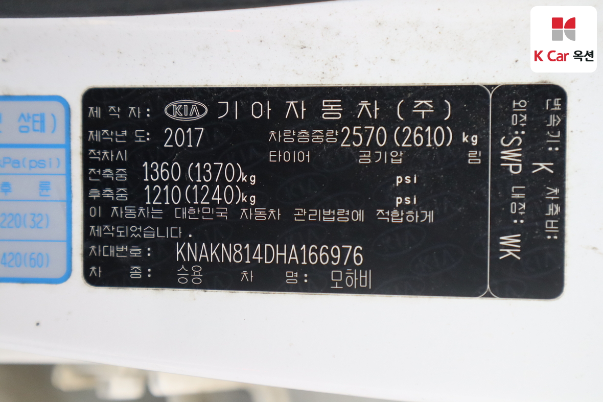 Kia Mohave 2017 - Image 19