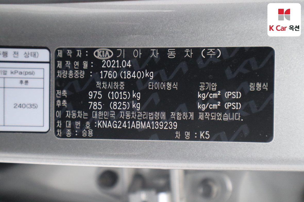 Kia K5 2021 - Image 20