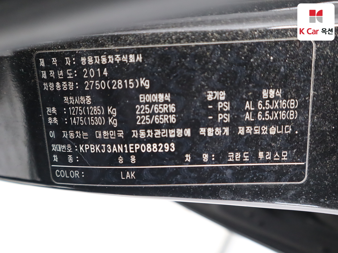 سانج يونج كوراندو توريزمو 2014 - صورة 21