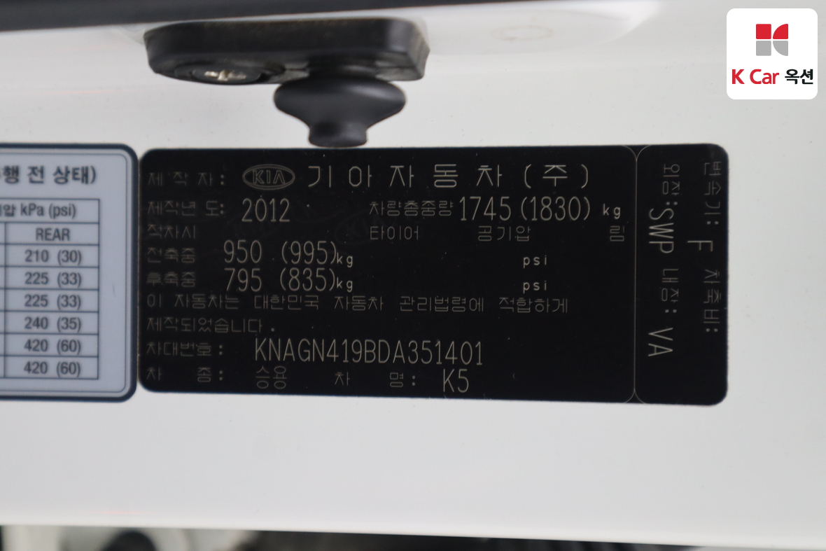 Kia K5 2013 - Image 20