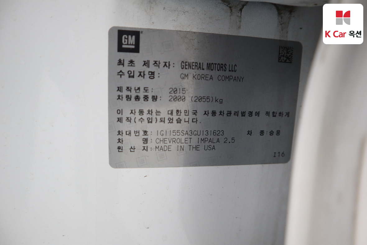 جنرال موتورز كوريا إمبالا 2016 - صورة 20