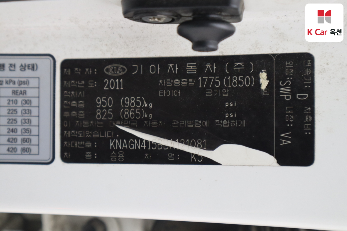 Kia K5 2011 - Image 21