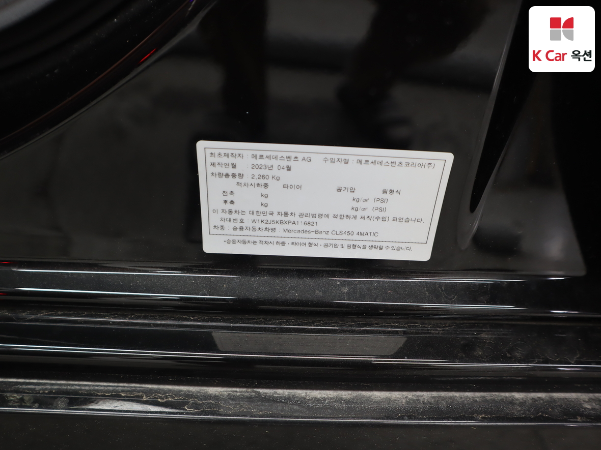 메르세데스-벤츠 CLS 2023 - 이미지 21