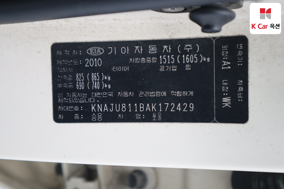 Kia Soul 2010 - Image 21