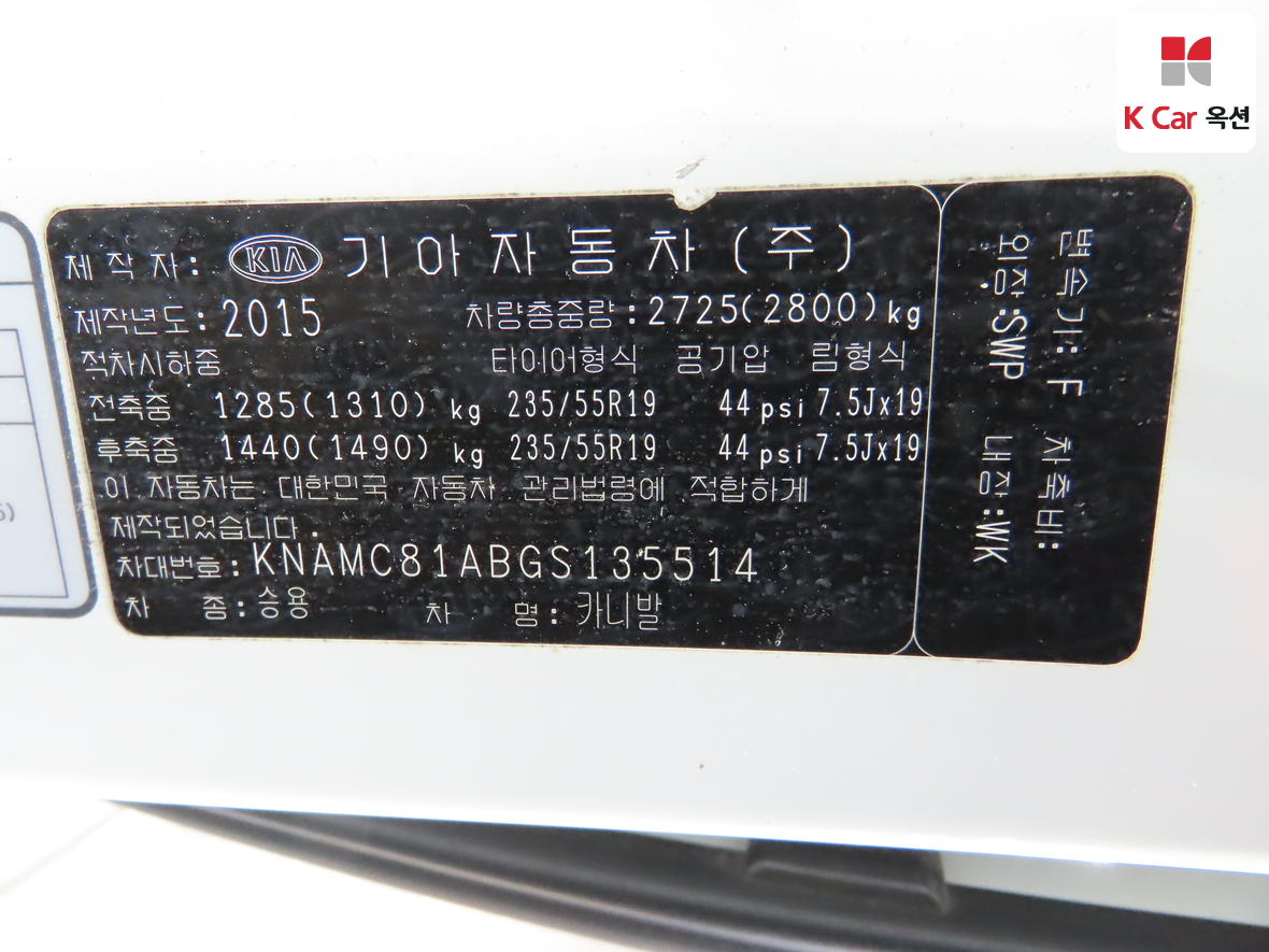 Kia New Carnival 2016 - Image 21