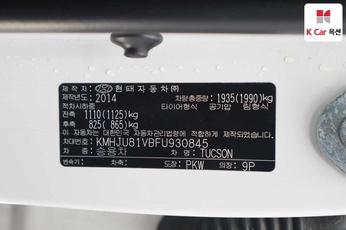 هيونداي توسان 2015 - صورة 19