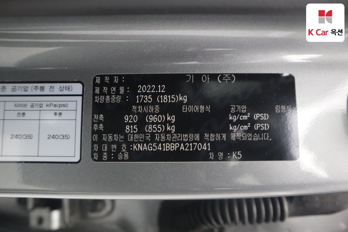 كيا K5 2023 - صورة 21