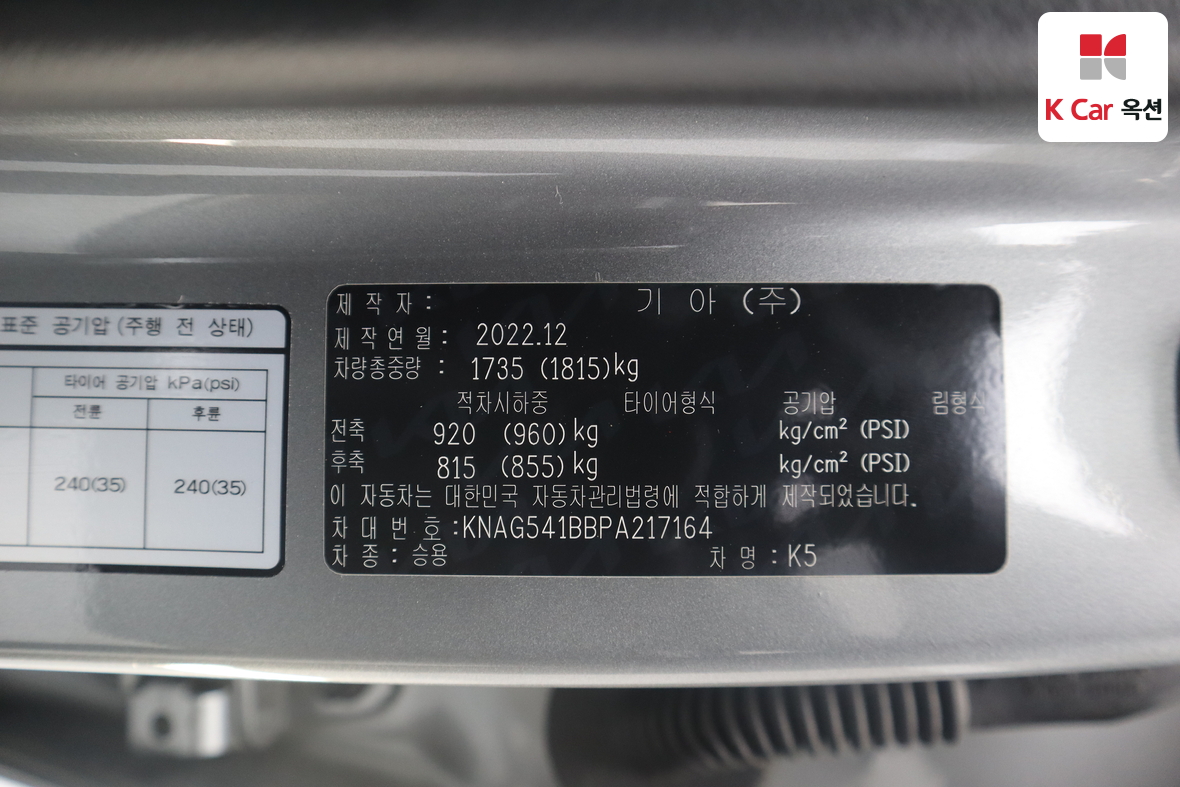 Kia K5 2023 - Image 21