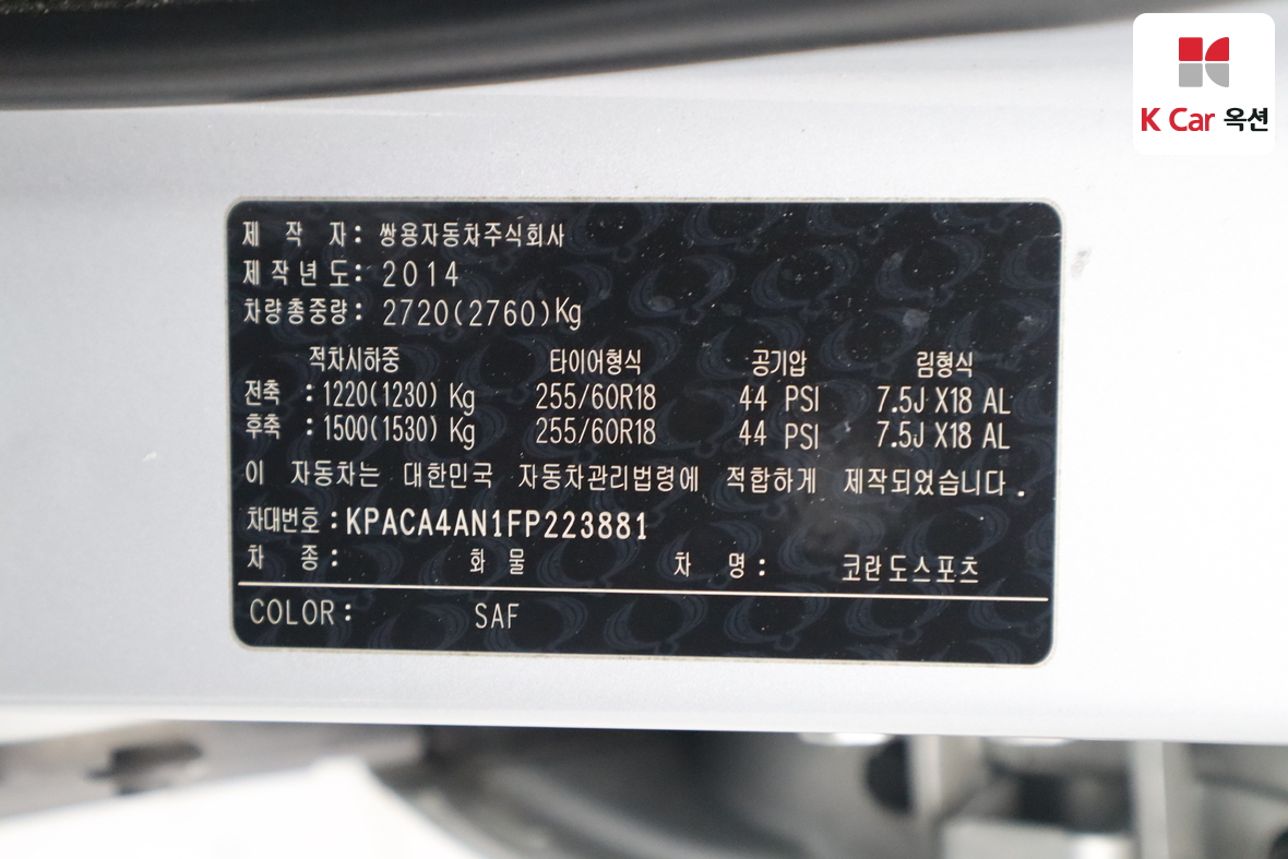 KG Mobility Korando Sports 2015 - Image 20