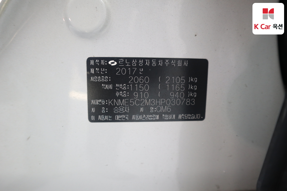 Renault Samsung QM6 2017 - Image 20