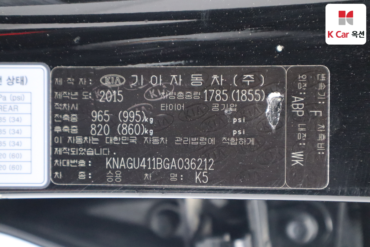 Kia K5 2016 - Image 20