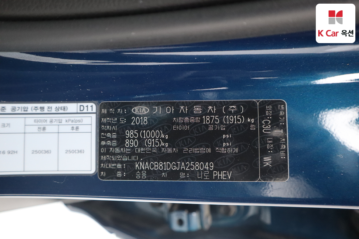 Kia Niro 2018 - Image 20