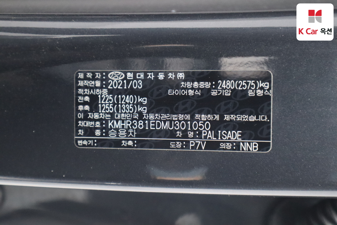 Hyundai Palisade 2021 - Image 20