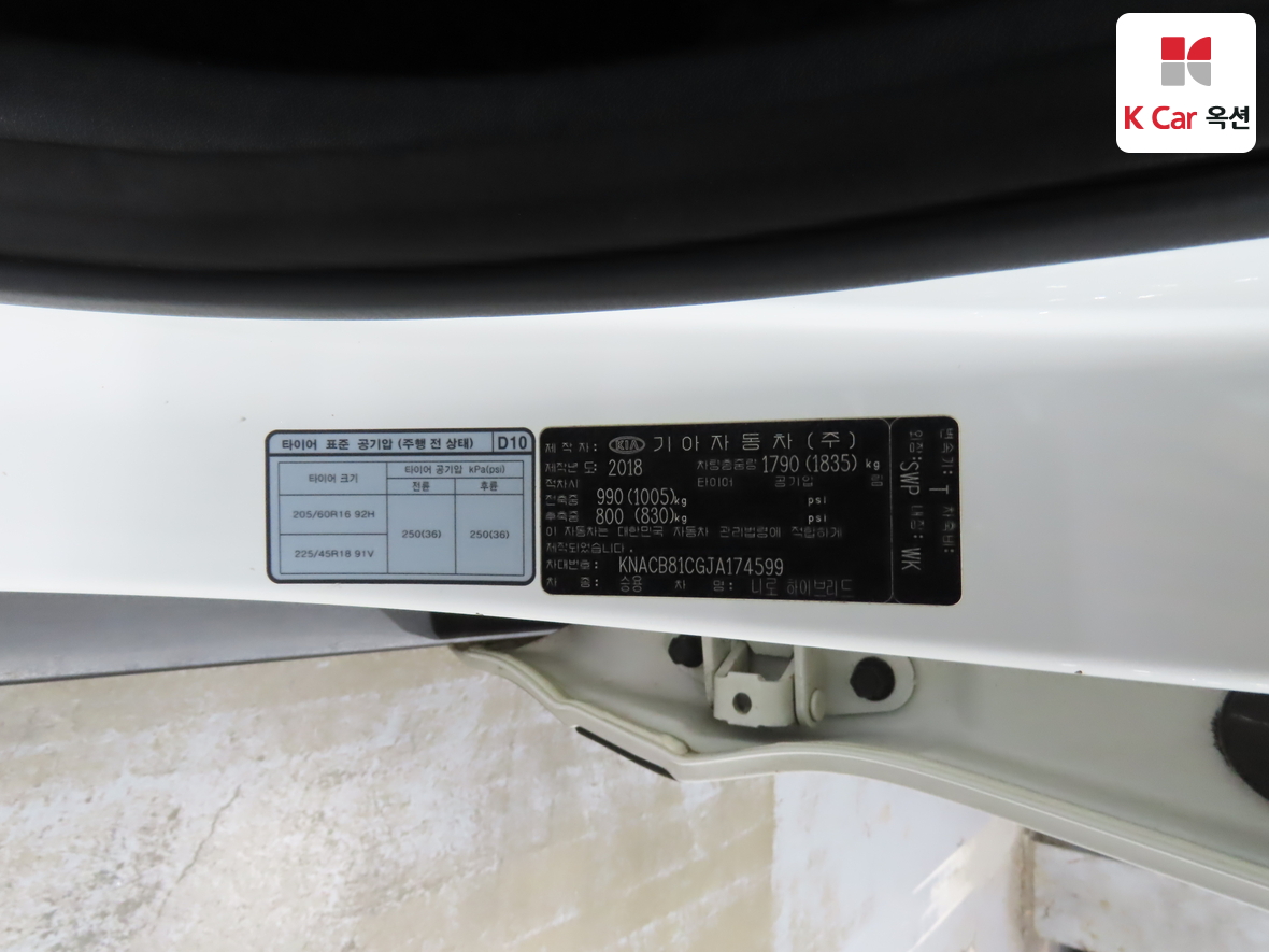 Kia Niro 2018 - Image 20