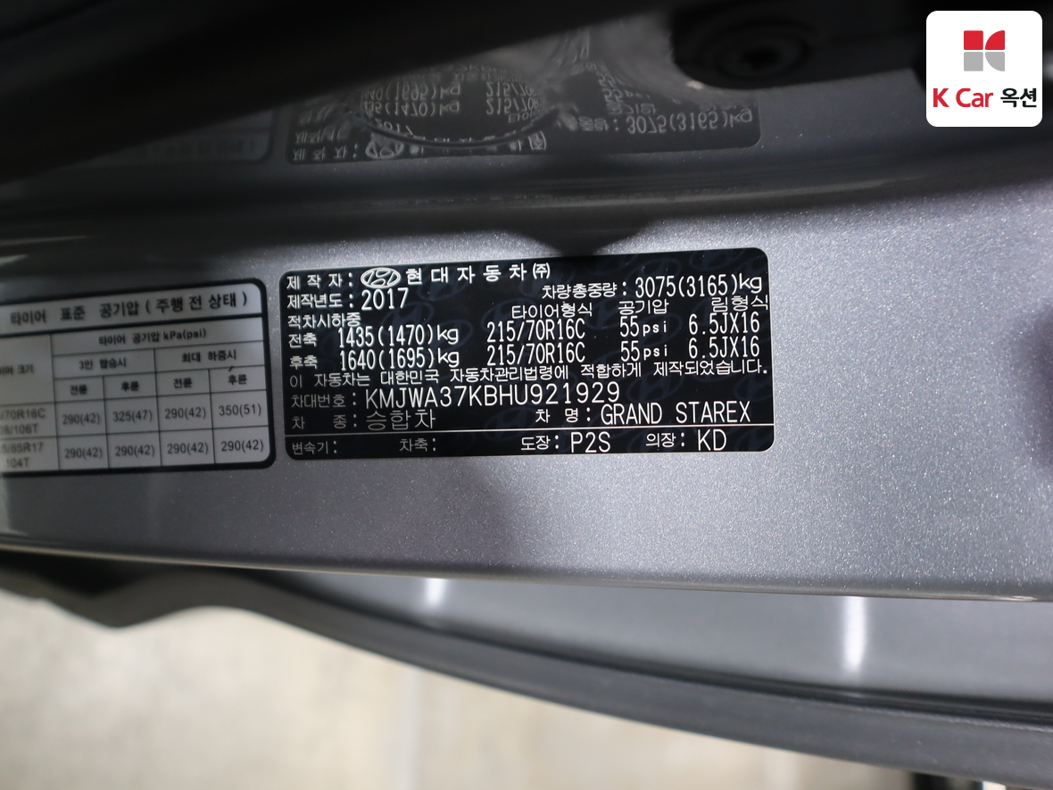 هيونداي جراند ستاريكس 2017 - صورة 20