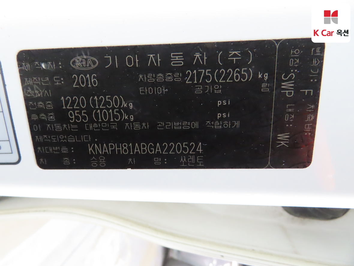 Kia Sorento 2016 - Image 20