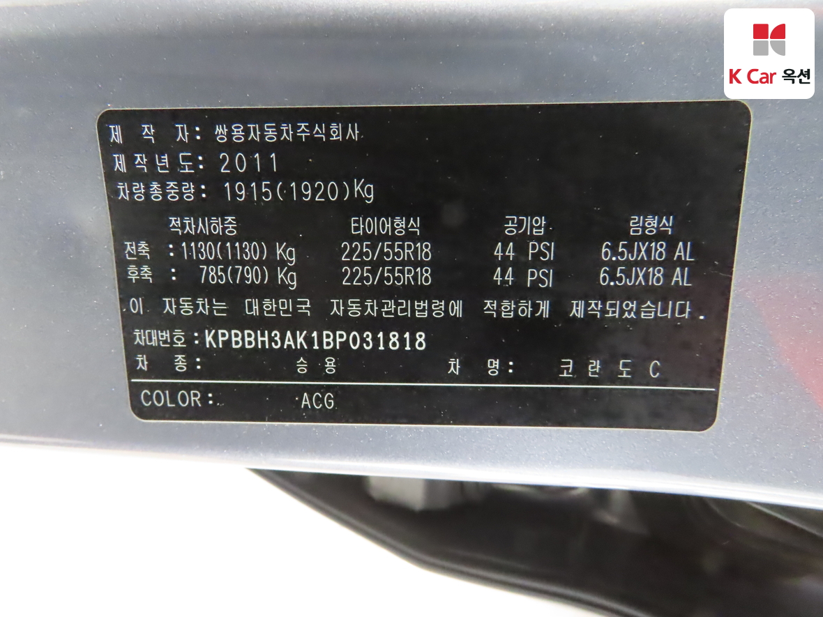 KG Mobility Korando C 2011 - Image 23