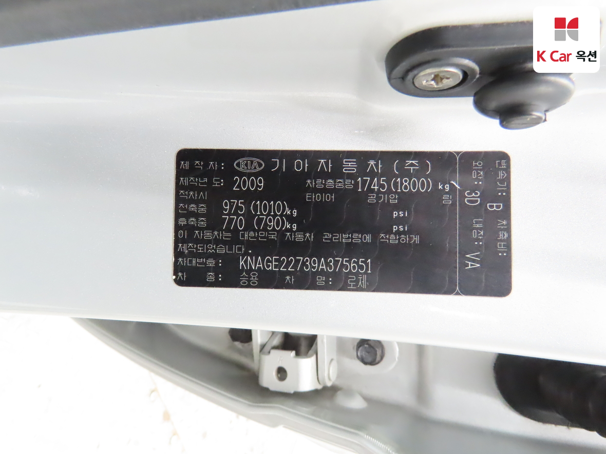 Kia Lotze 2009 - Image 21