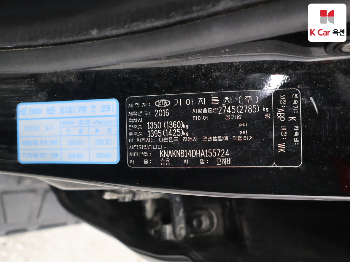 كيا موهافي 2017 - صورة 20