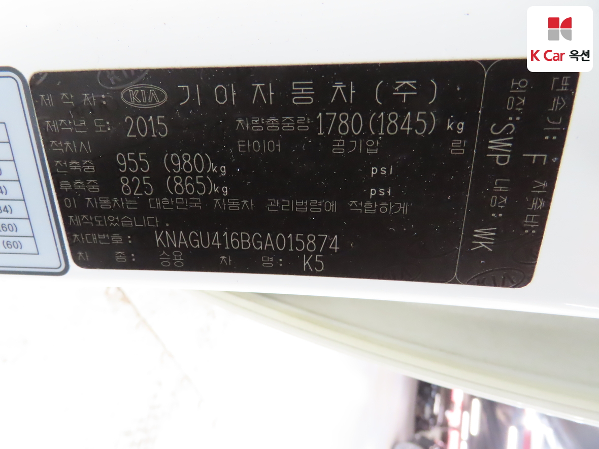 Kia K5 2016 - Image 20