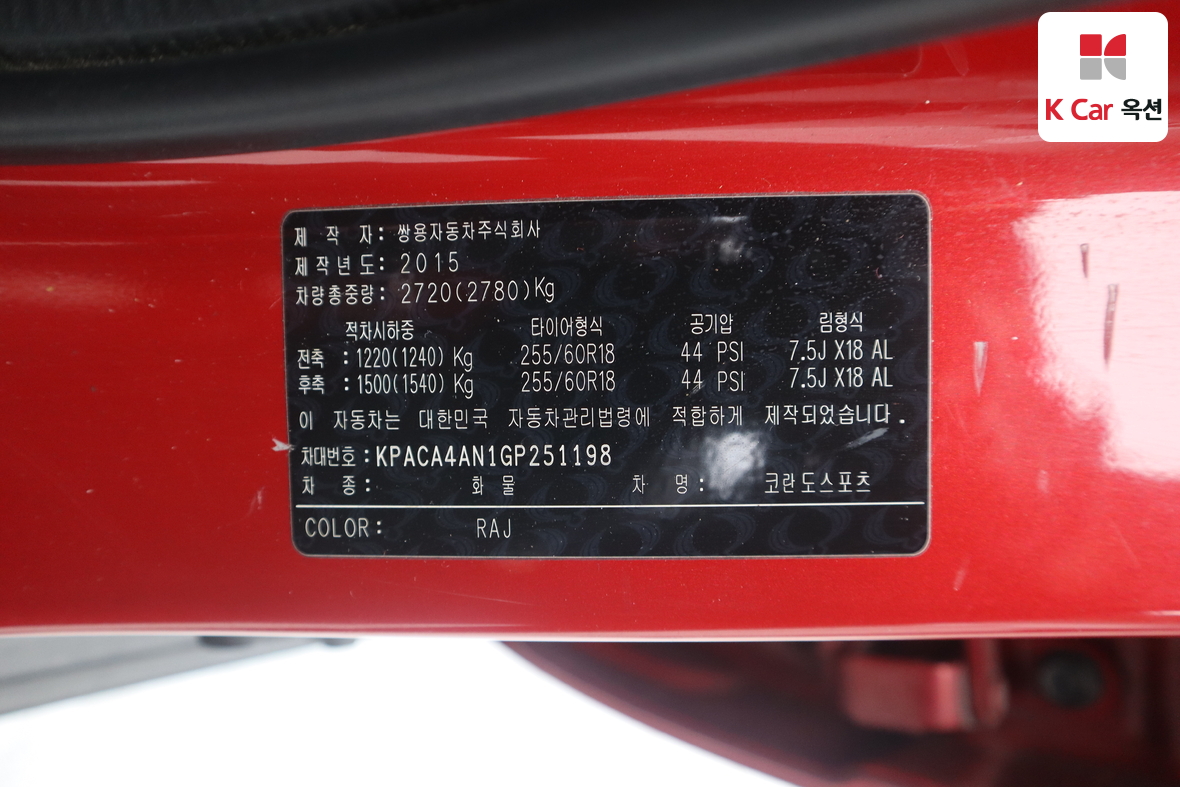 KG Mobility Korando Sports 2016 - Image 21