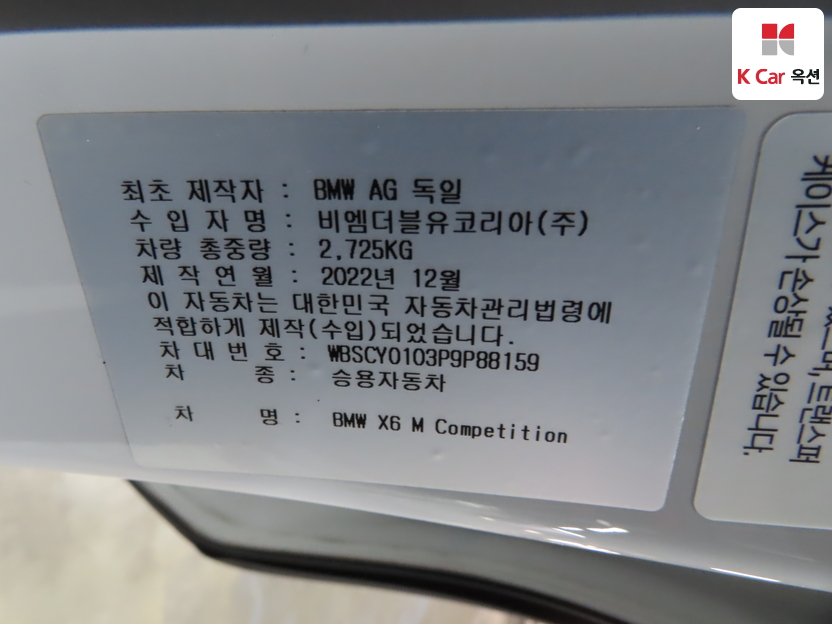 BMW - X6M - Image 20