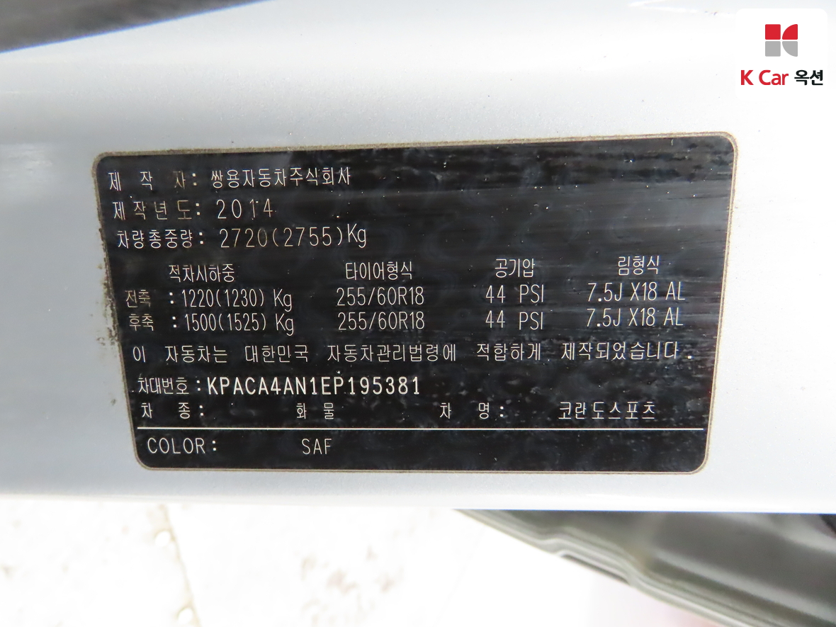 KG Mobility Korando Sports 2014 - Image 19