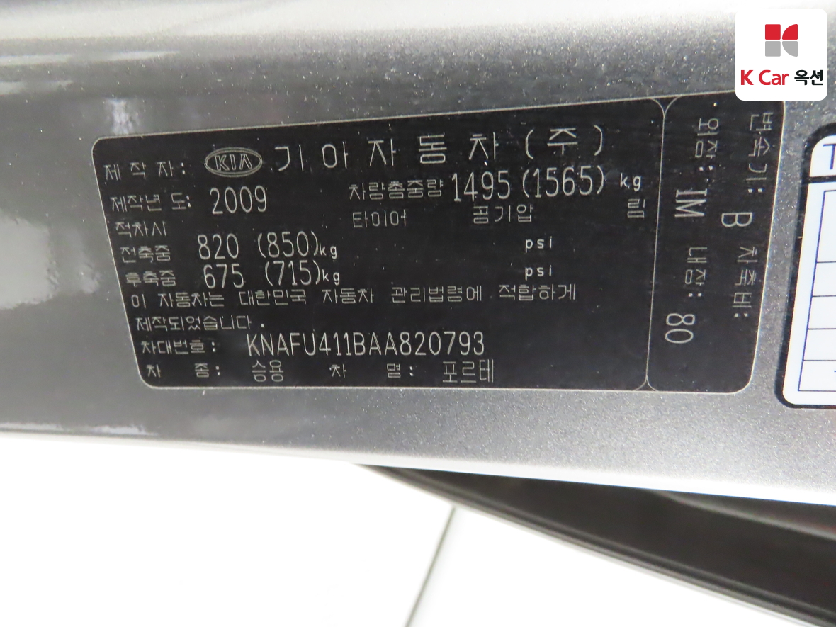 Kia Forte 2010 - Image 20