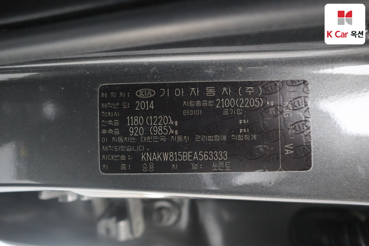 Kia Sorento 2014 - Image 20