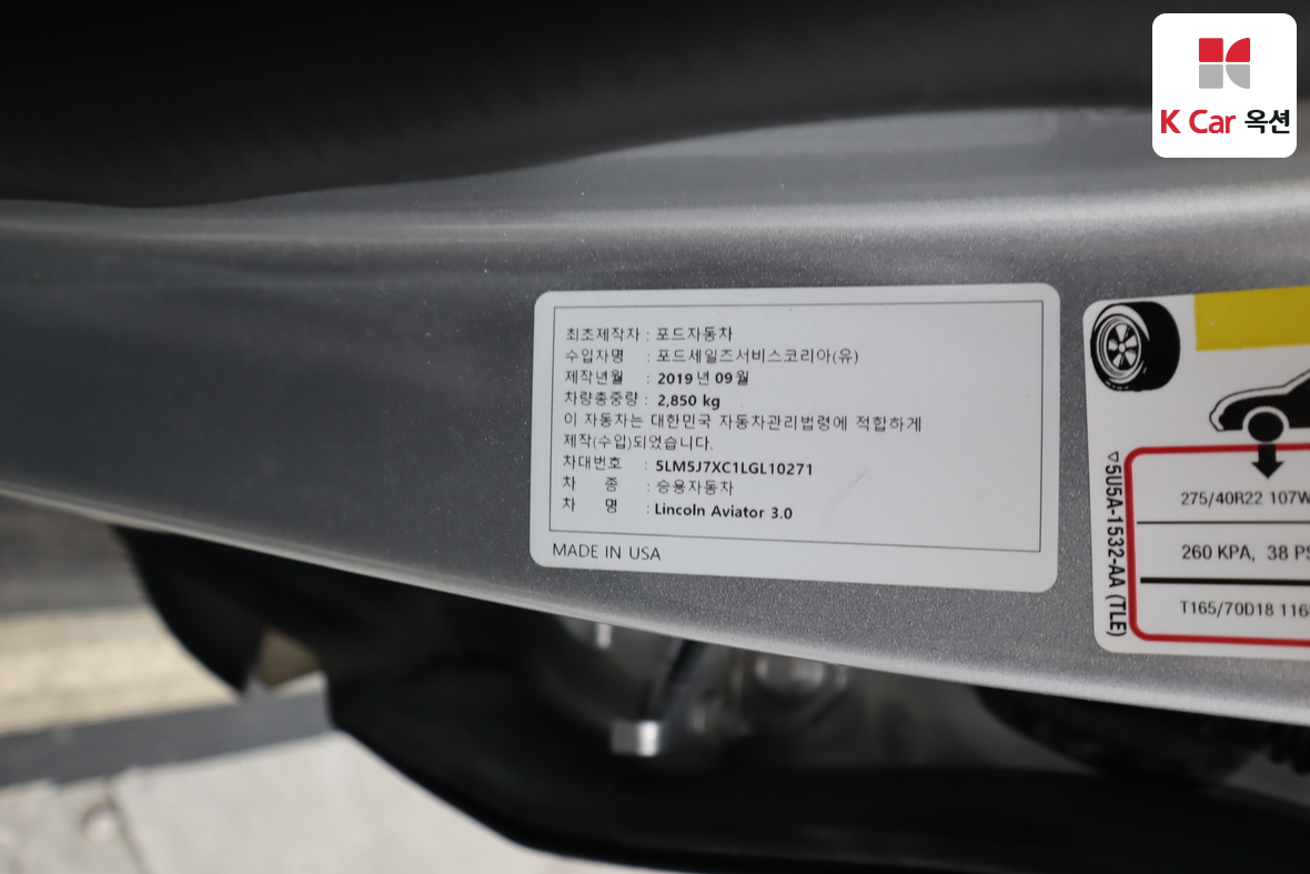 링컨 에비에이터 - 20