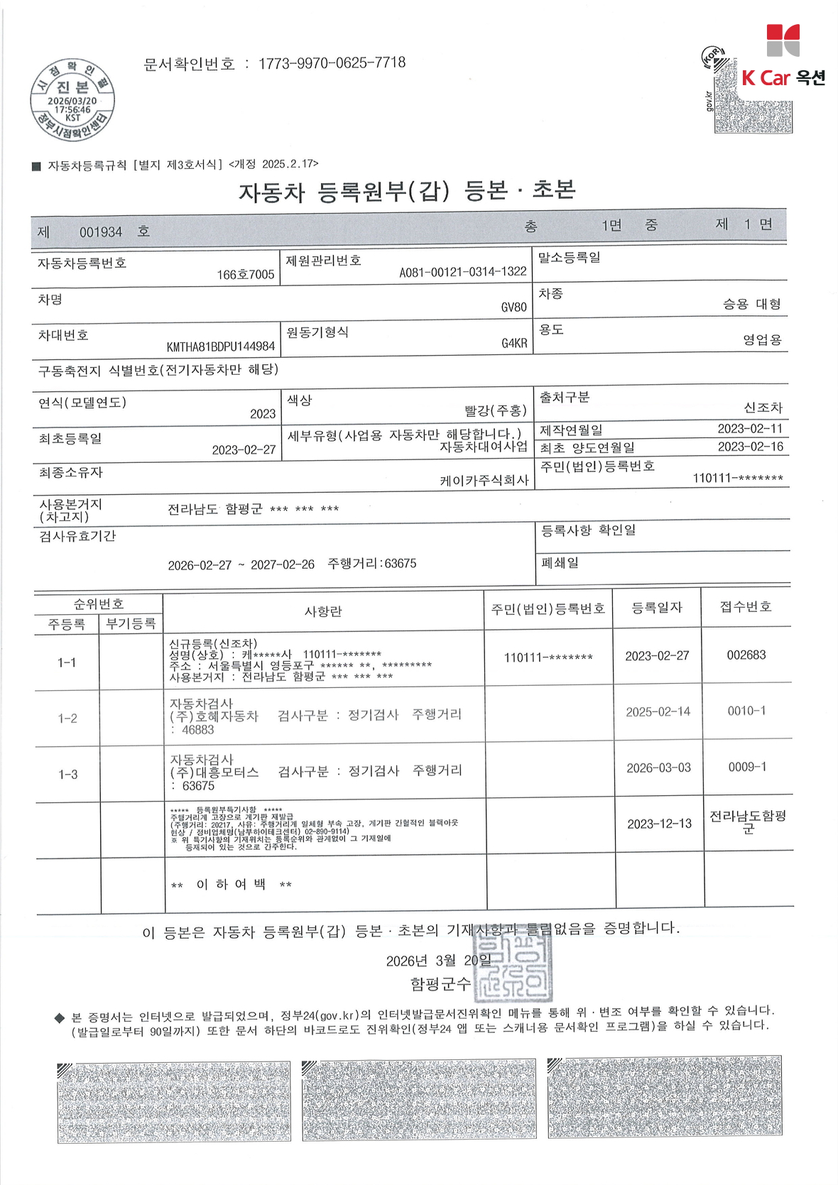 جينيسيس GV80 2023 - صورة 8