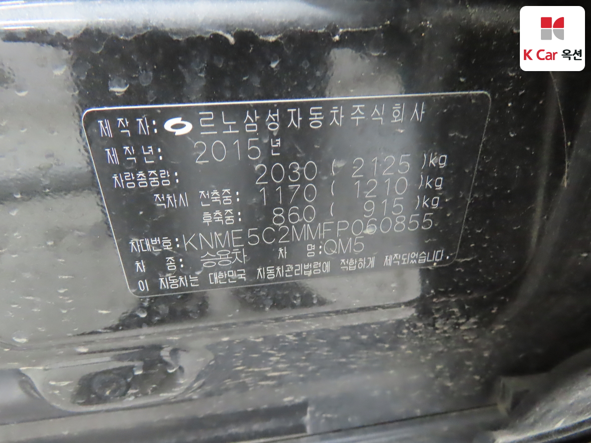 رينو سامسونج QM5 - 20