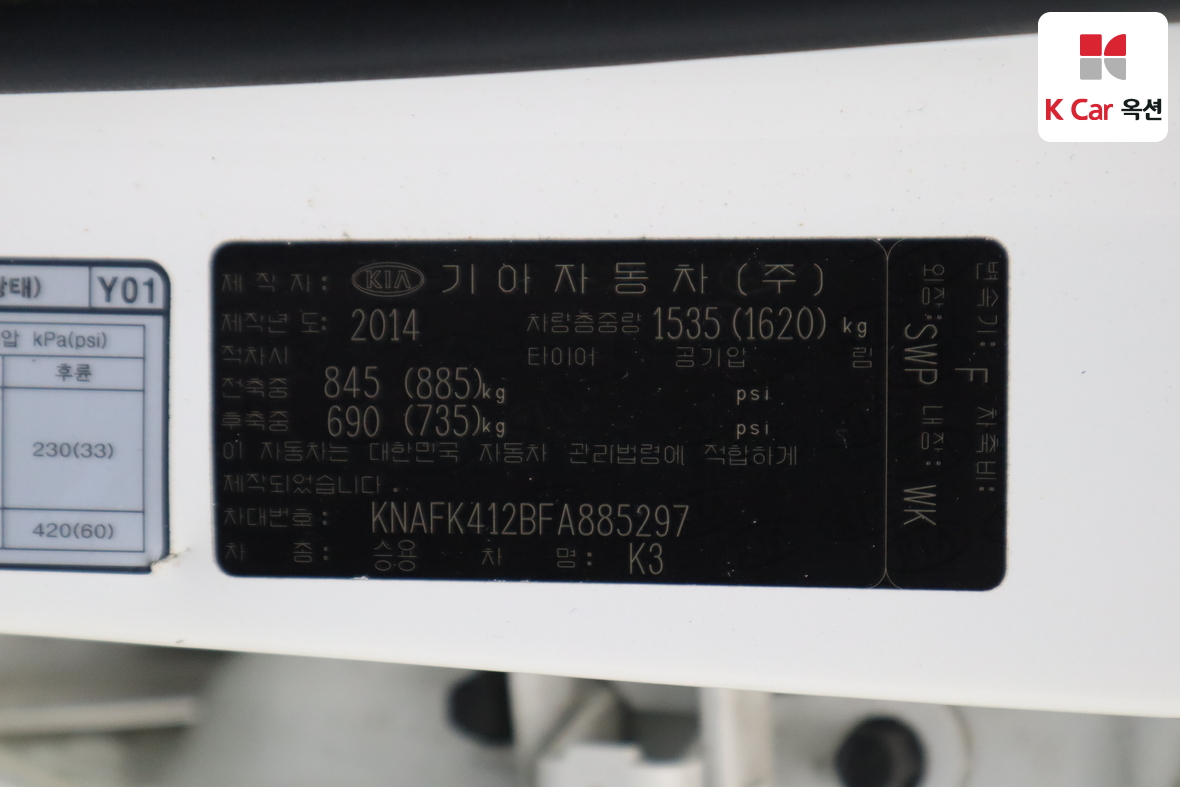 Kia K3 - 19