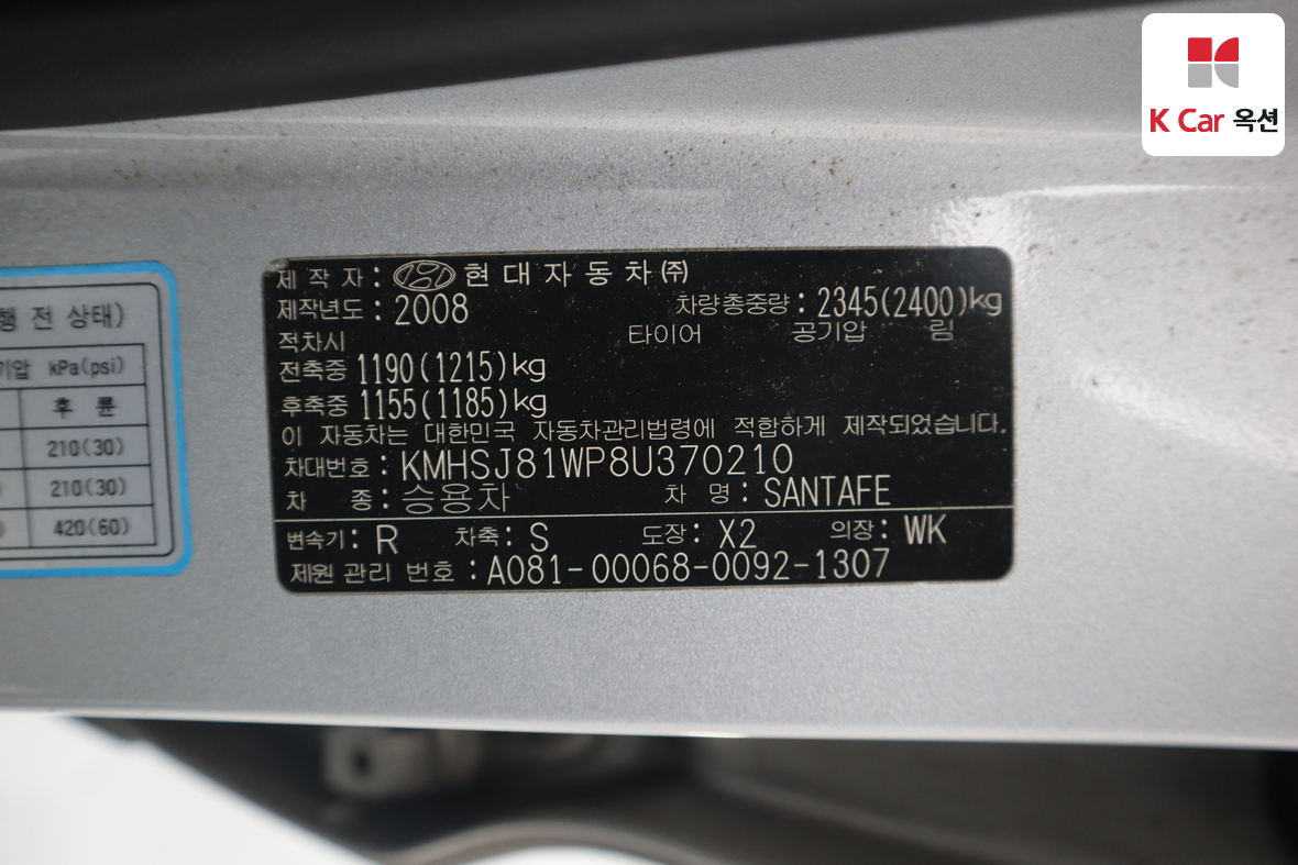 Hyundai Santa Fe 2008 - Image 23