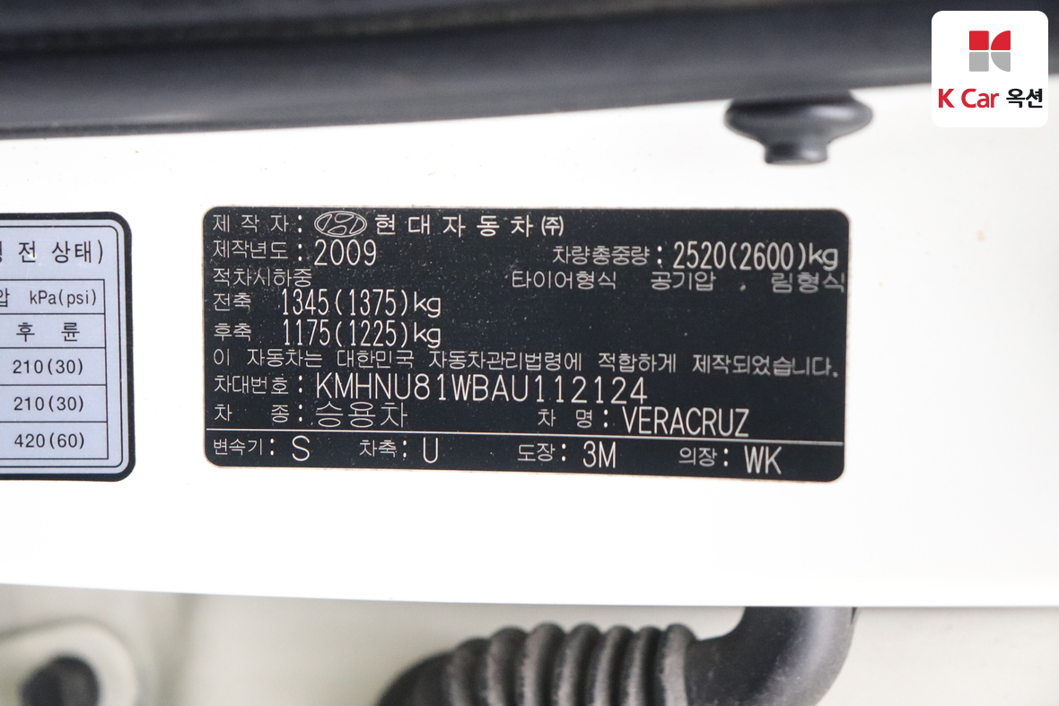현대자동차 베라크루즈 2010 - 이미지 20