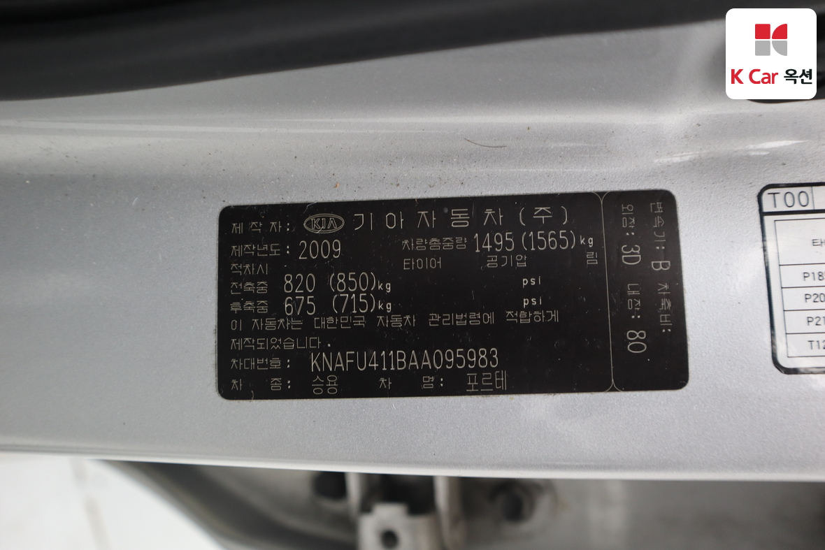 기아자동차 포르테 2010 - 이미지 20