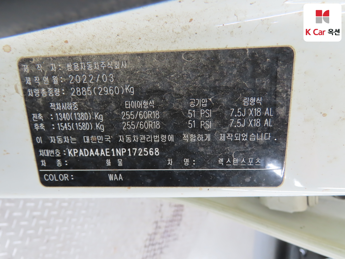 KG Mobility Rexton Sports 2022 - Image 21