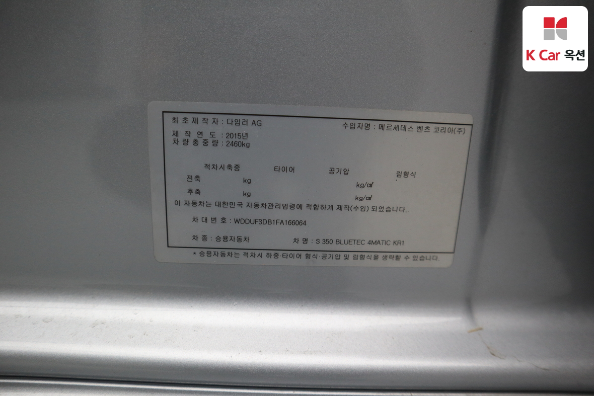 Mercedes-Benz S-Class 2015 - Image 21