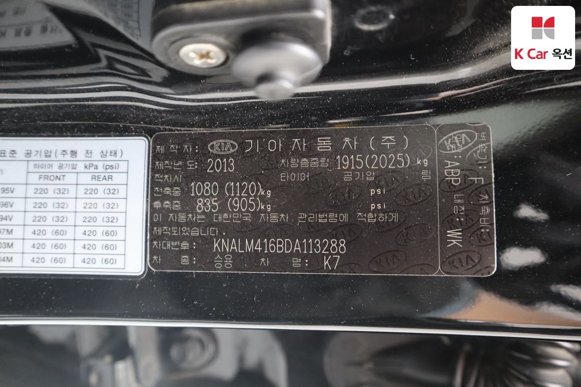 كيا K7 2013 - صورة 20
