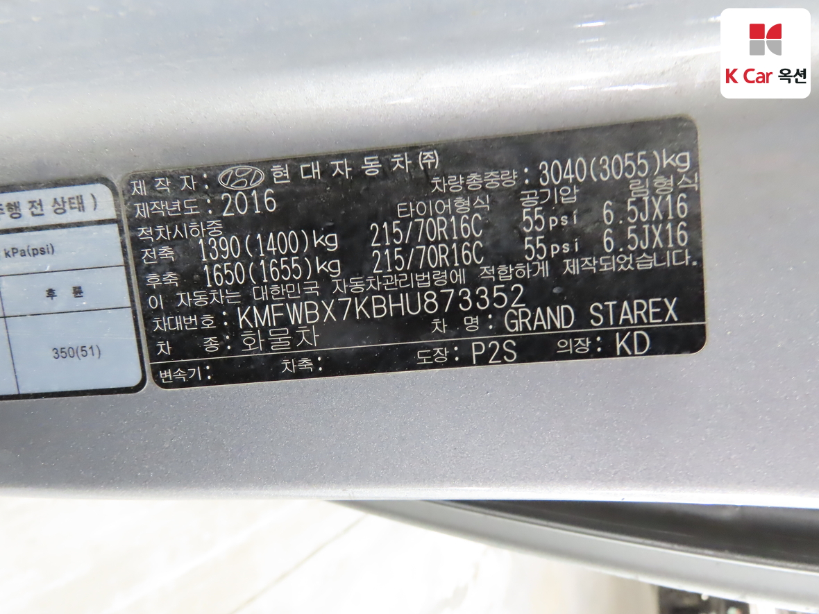 현대자동차 그랜드 스타렉스 2017 - 이미지 20