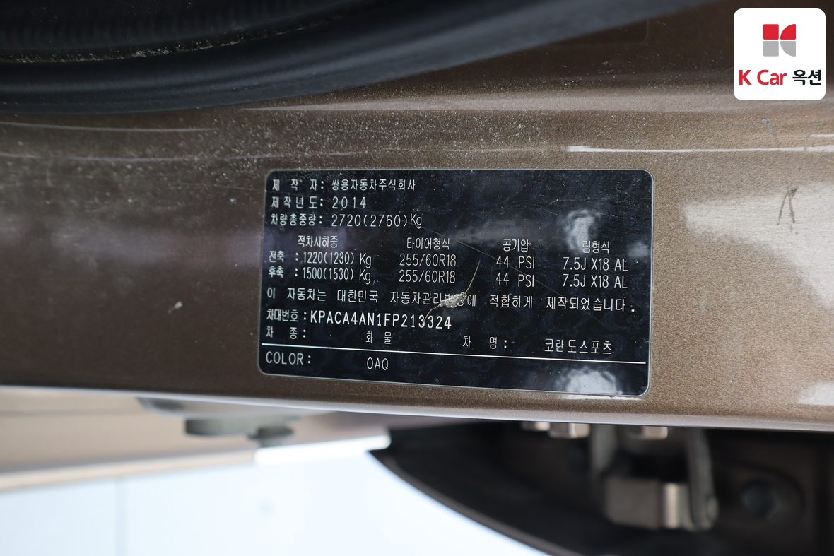 KG Mobility Korando Sports 2015 - Image 21