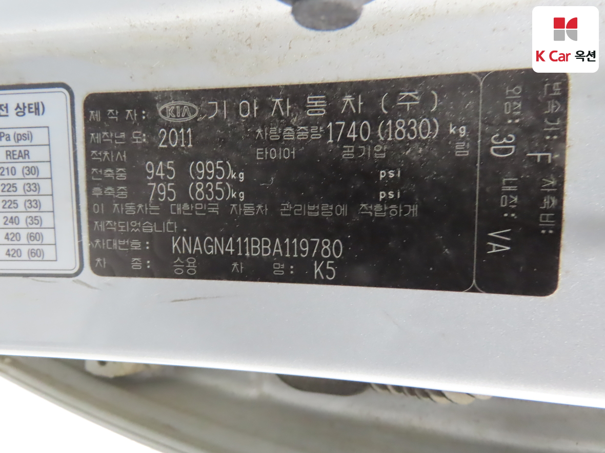 Kia K5 2011 - Image 20