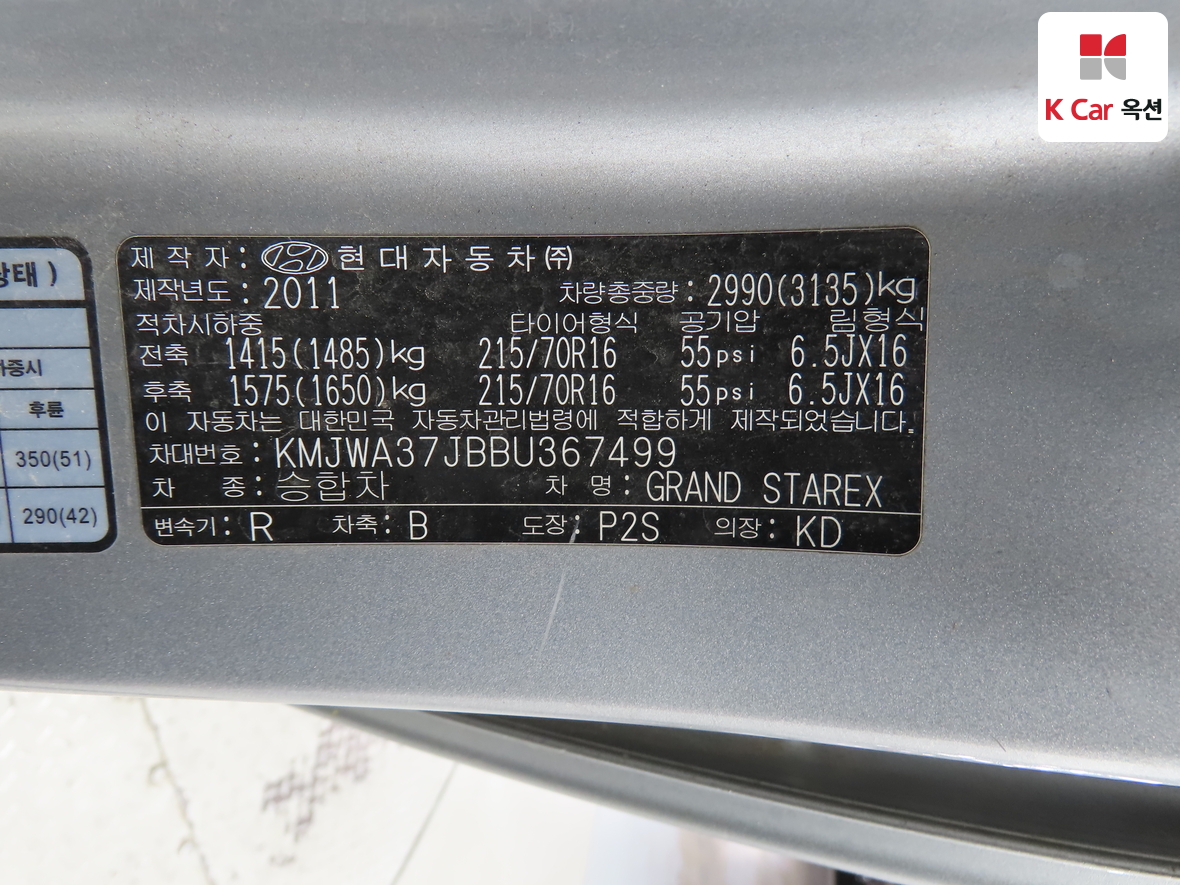 هيونداي جراند ستاريكس 2011 - صورة 20