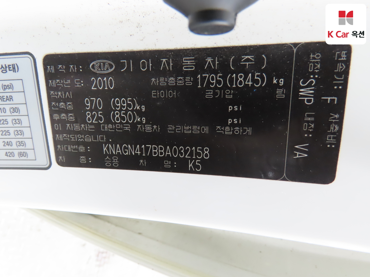 Kia K5 2011 - Image 21