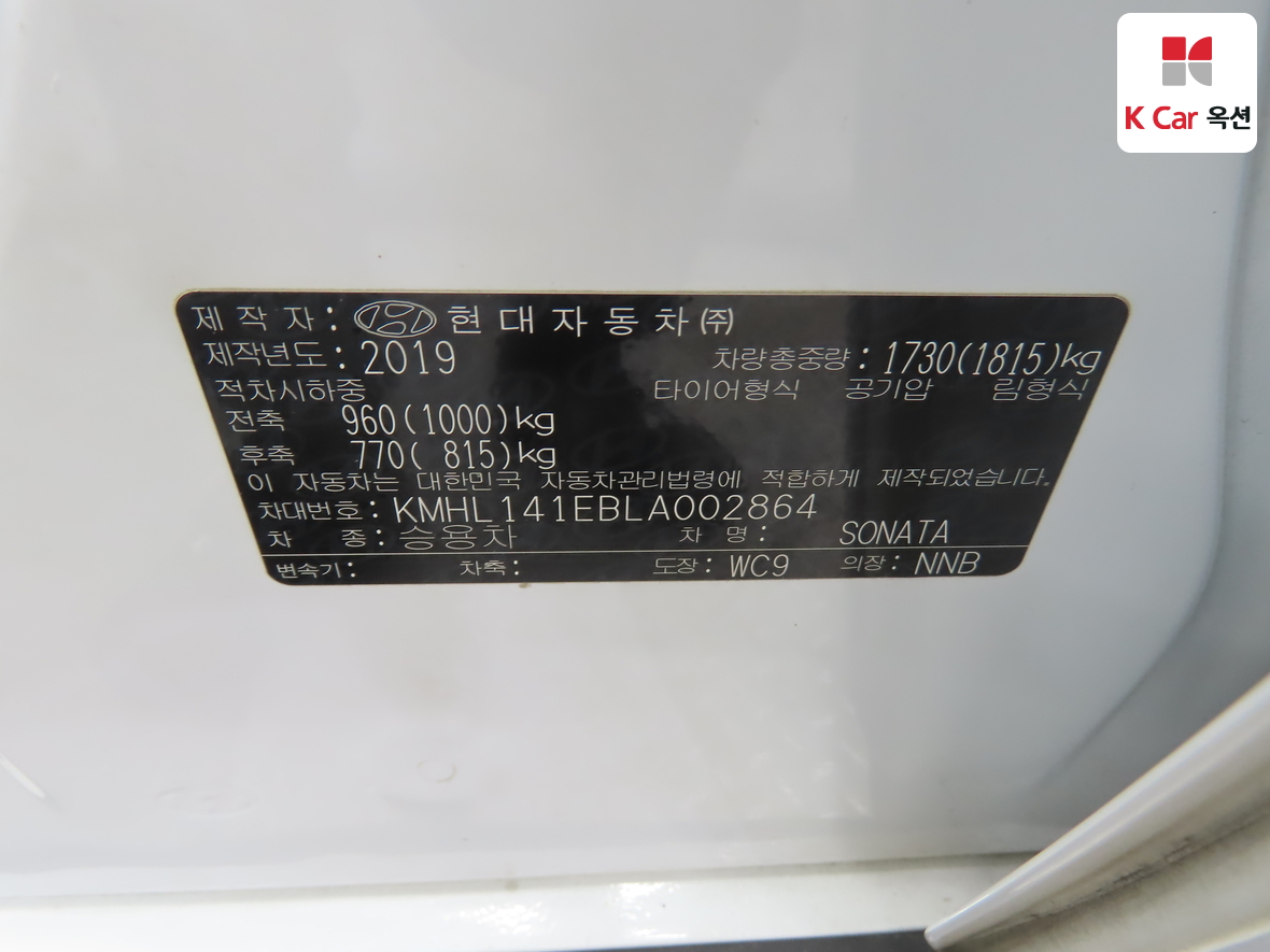 현대자동차 쏘나타 - 20