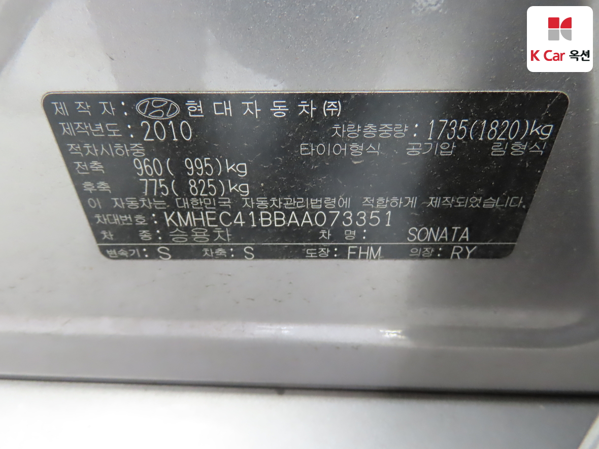 현대자동차 쏘나타 - 20