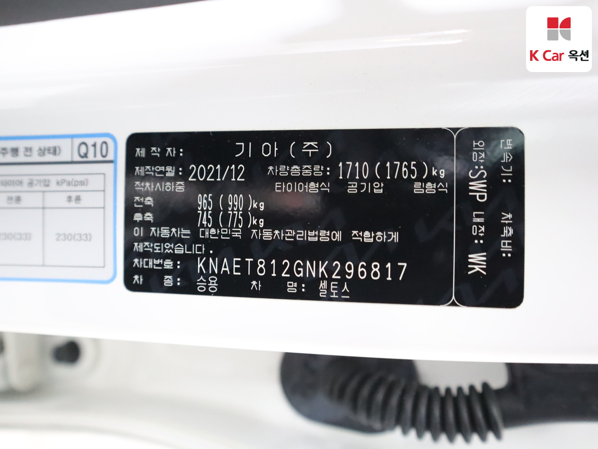 كيا سيلتوس 2022 - صورة 21